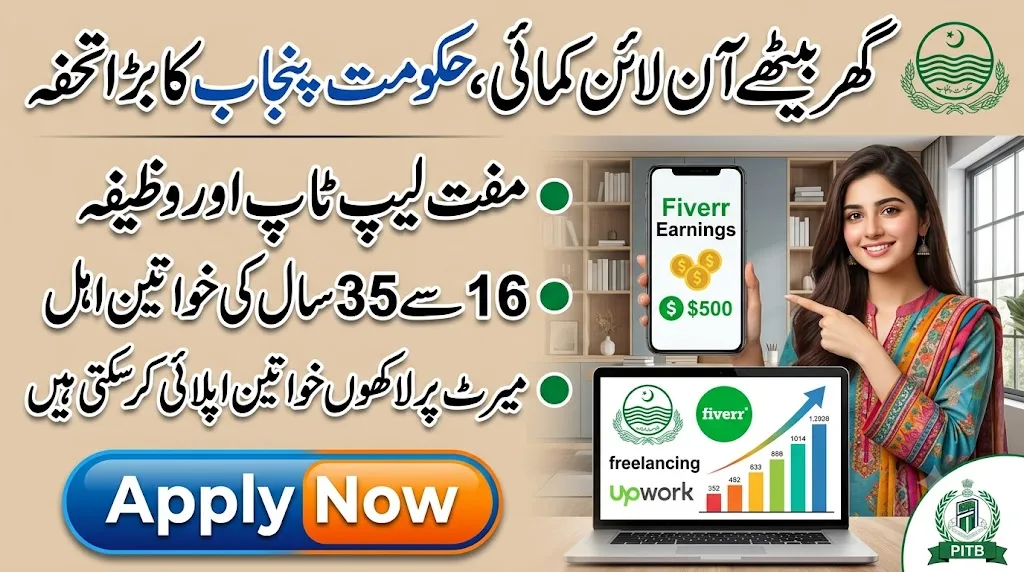 CM Punjab E Learn She Earn Program 2026 Registration